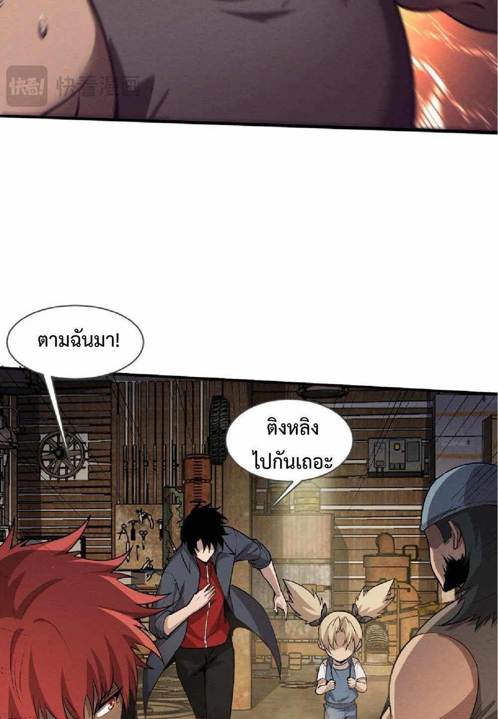 The Frenzy of Evolution แปลไทย