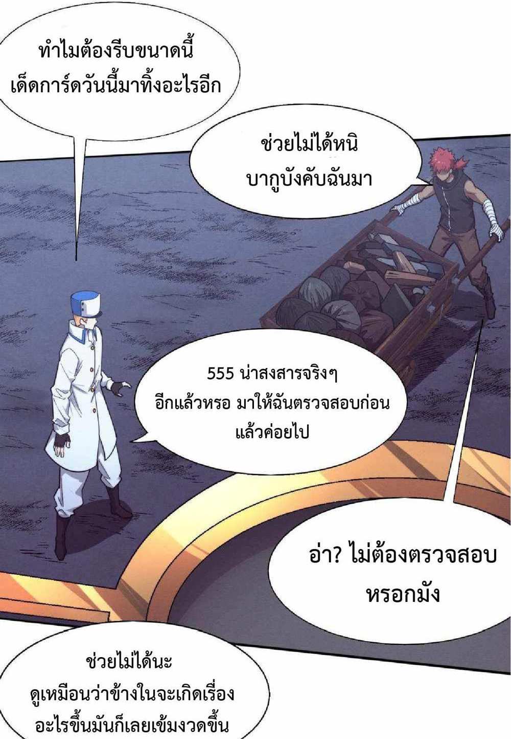 The Frenzy of Evolution แปลไทย