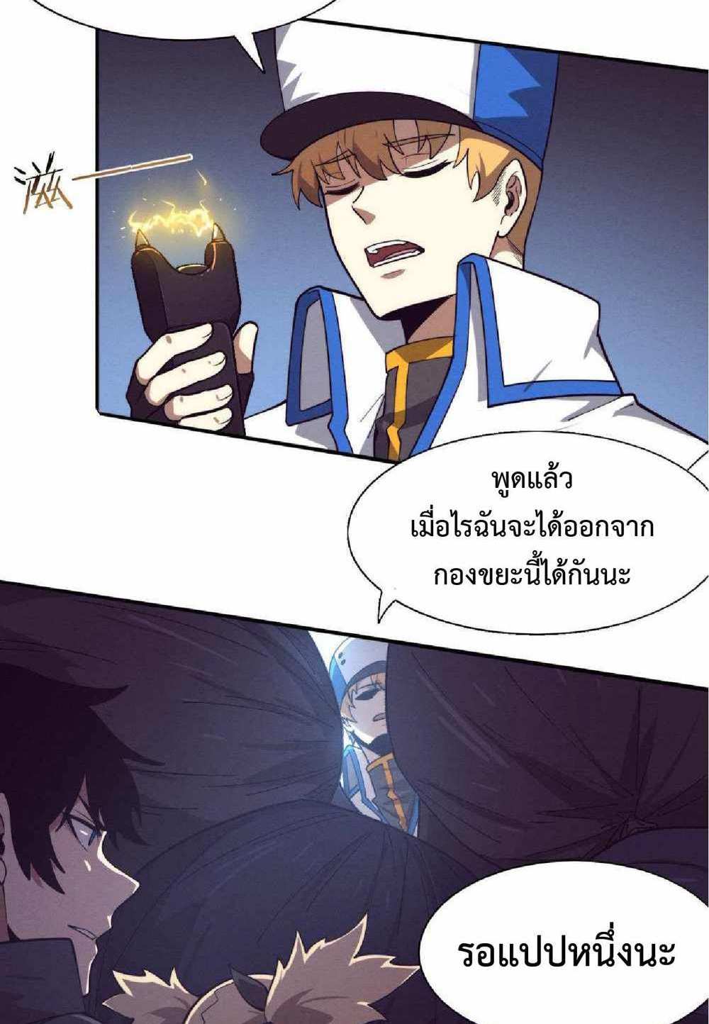 The Frenzy of Evolution แปลไทย