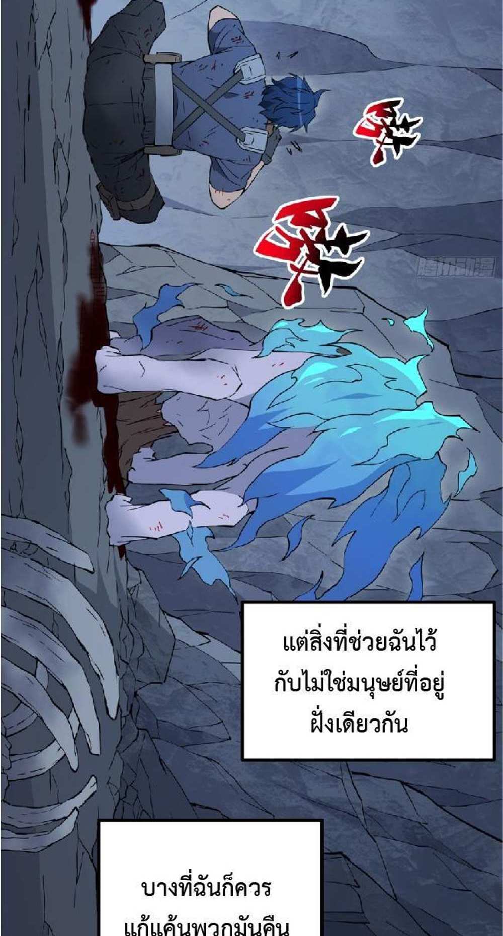 The People On Earth Are Too Ferocious แปลไทย