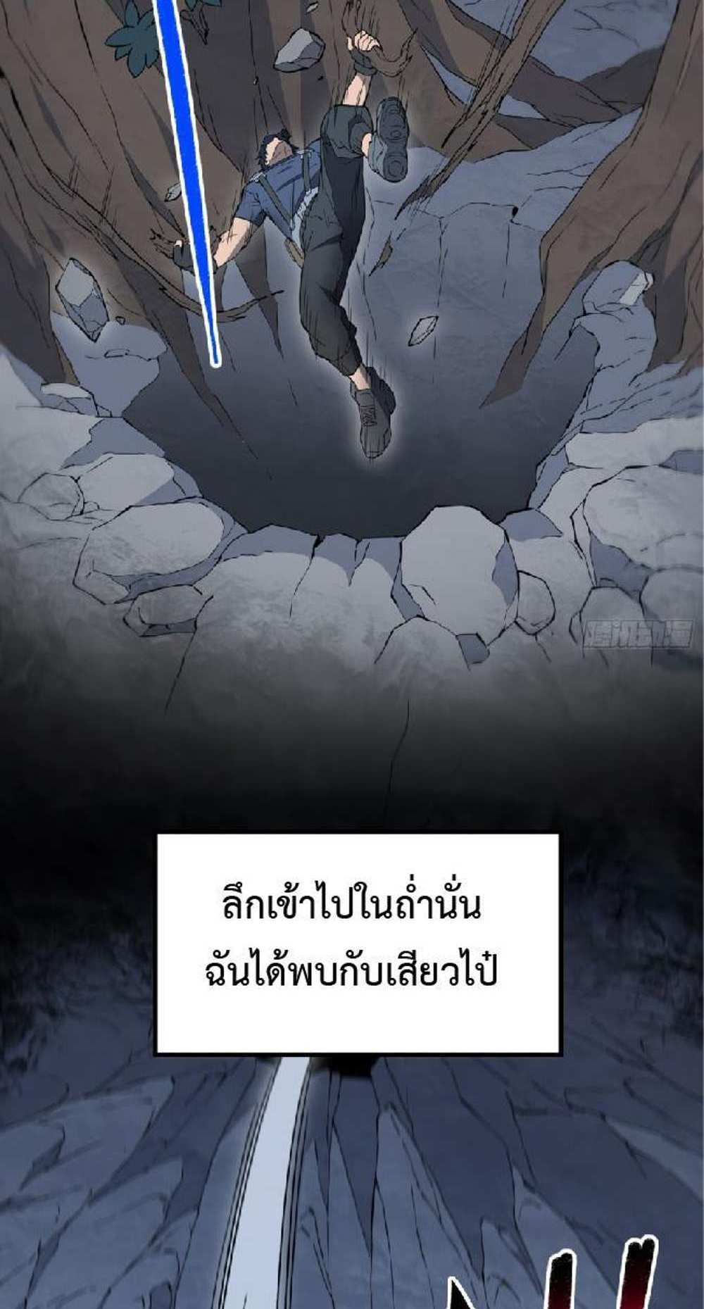 The People On Earth Are Too Ferocious แปลไทย