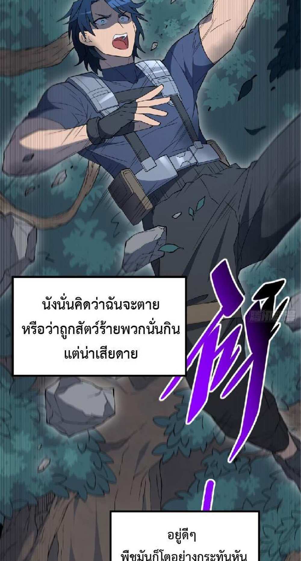 The People On Earth Are Too Ferocious แปลไทย