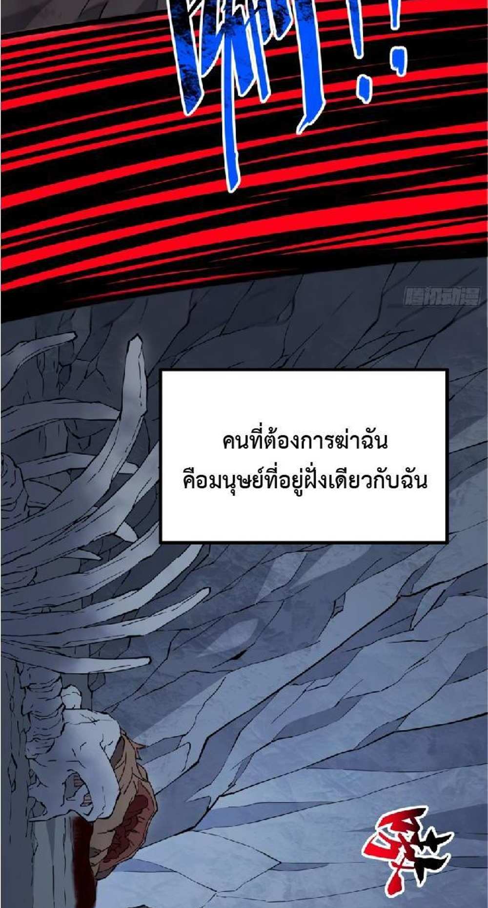 The People On Earth Are Too Ferocious แปลไทย