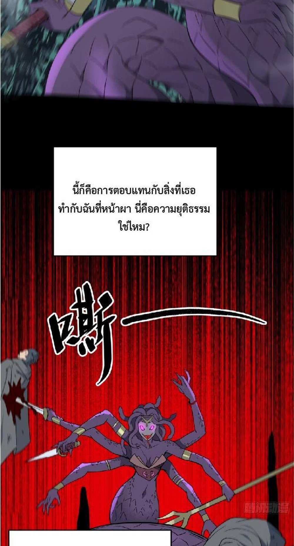 The People On Earth Are Too Ferocious แปลไทย