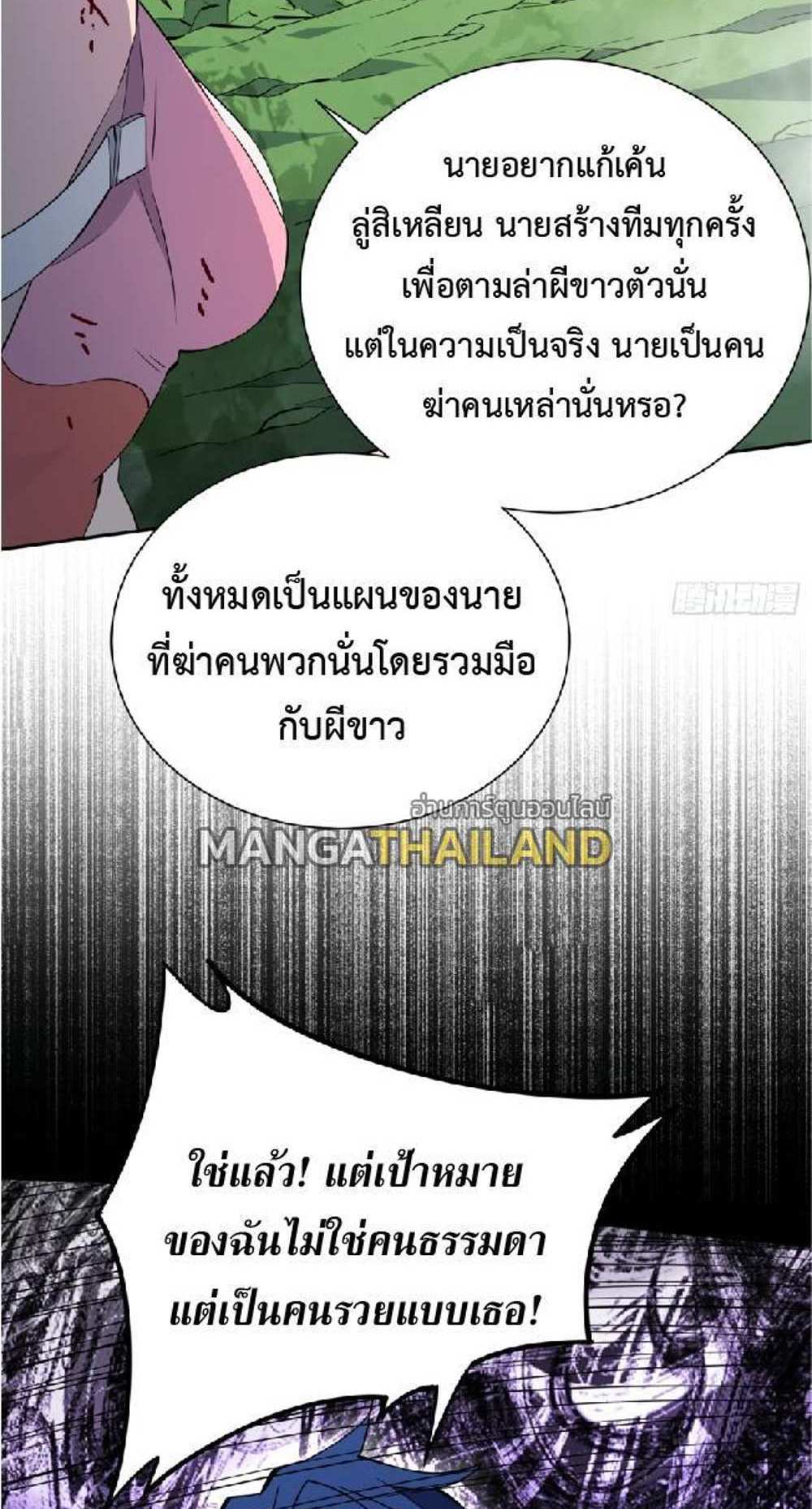 The People On Earth Are Too Ferocious แปลไทย