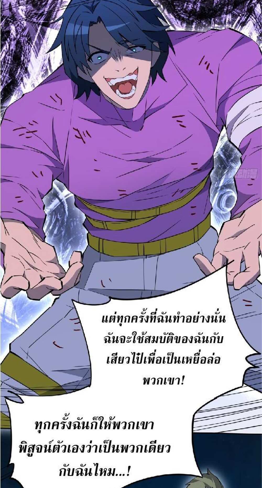 The People On Earth Are Too Ferocious แปลไทย