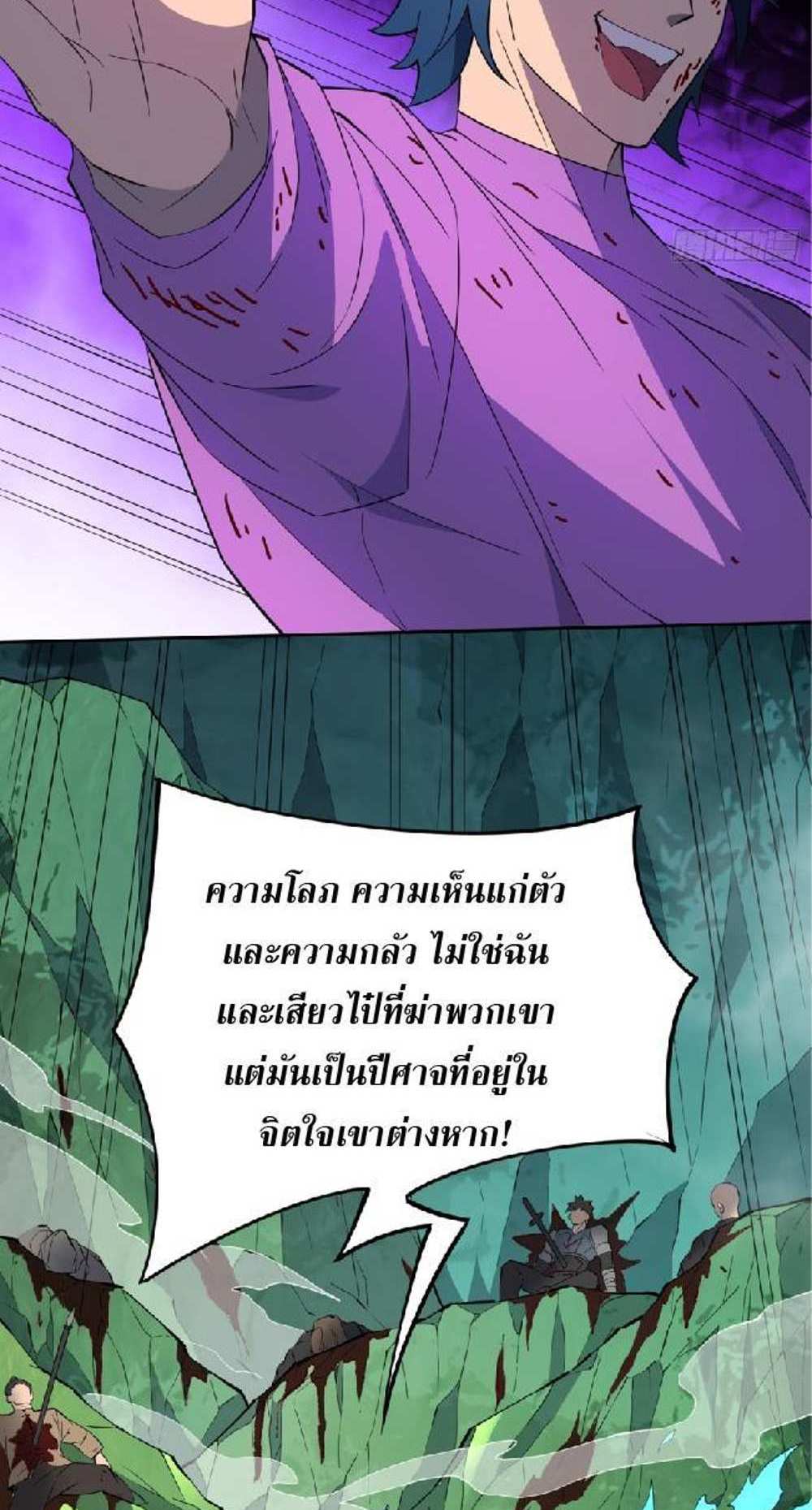 The People On Earth Are Too Ferocious แปลไทย