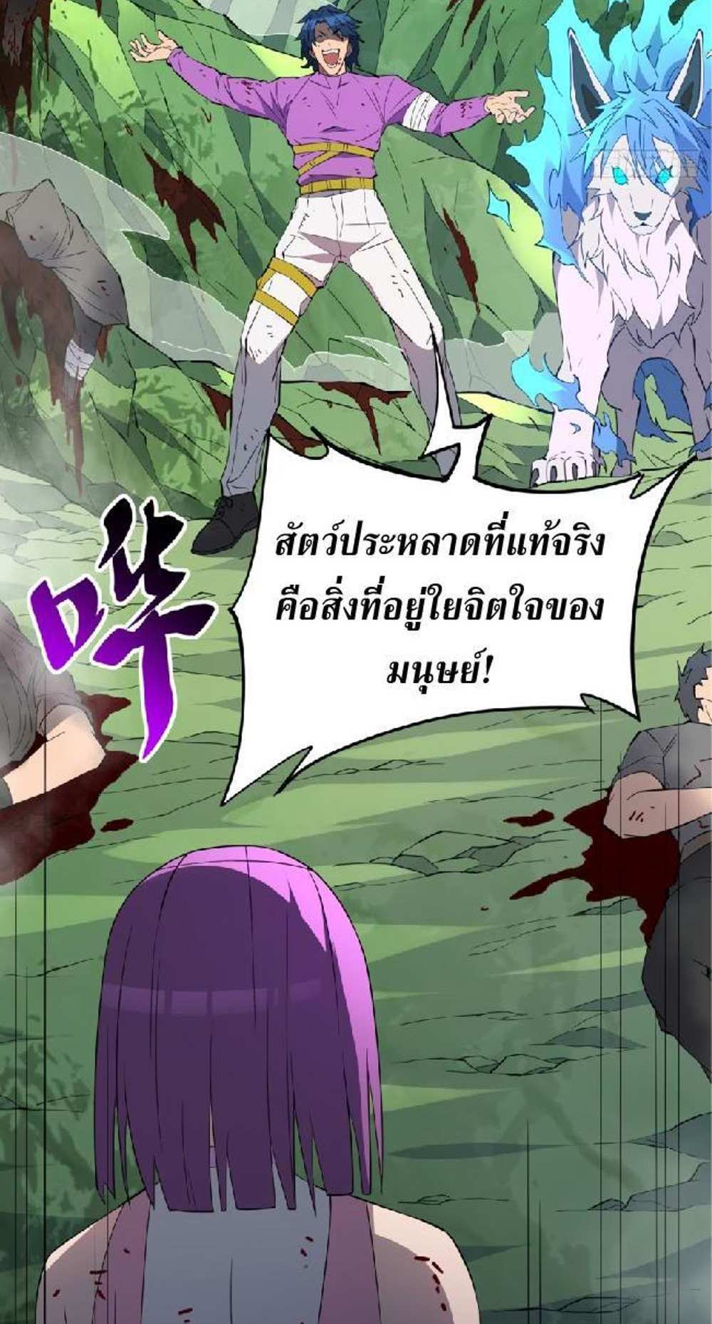 The People On Earth Are Too Ferocious แปลไทย