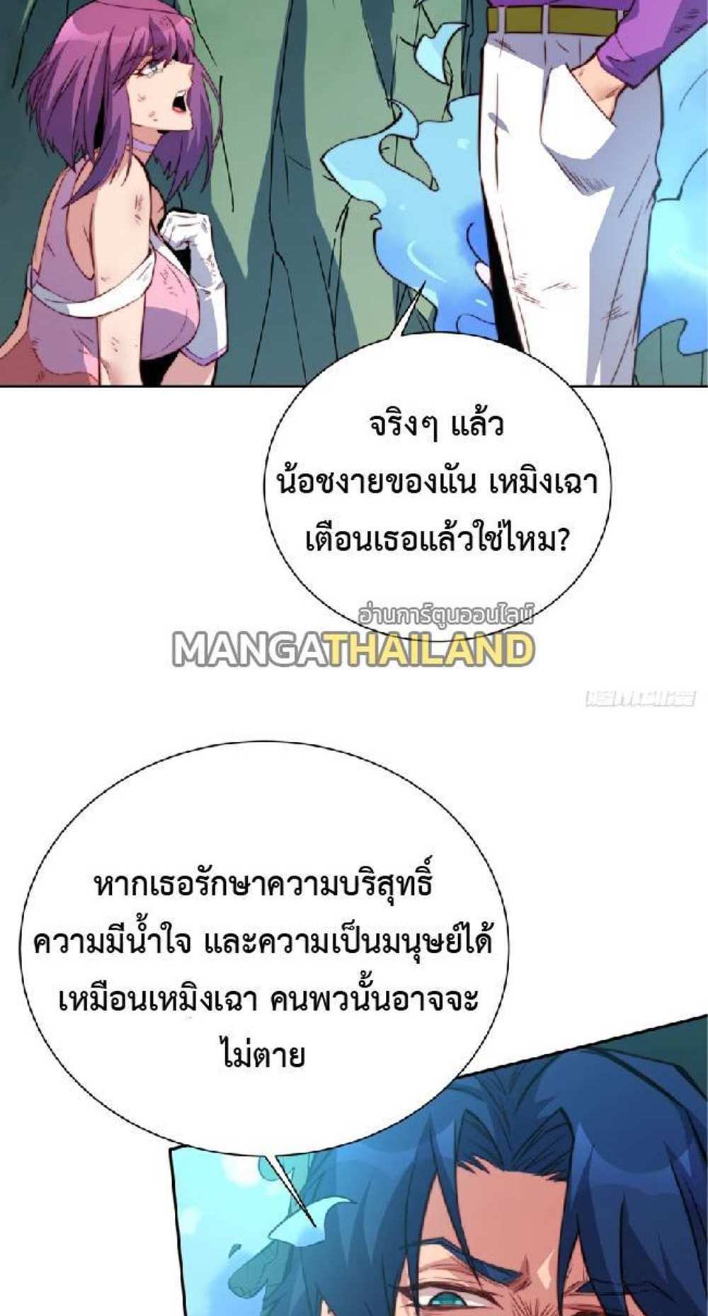 The People On Earth Are Too Ferocious แปลไทย