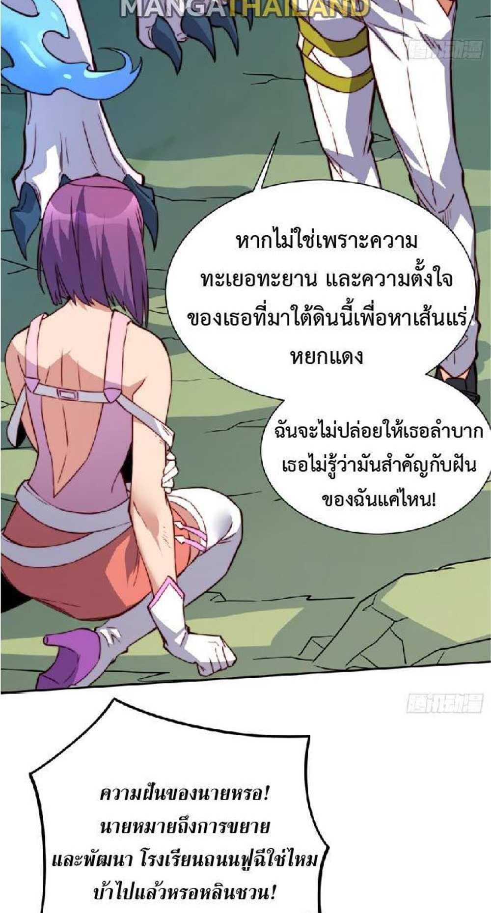 The People On Earth Are Too Ferocious แปลไทย