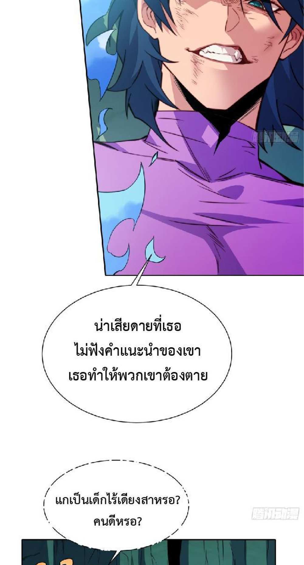 The People On Earth Are Too Ferocious แปลไทย