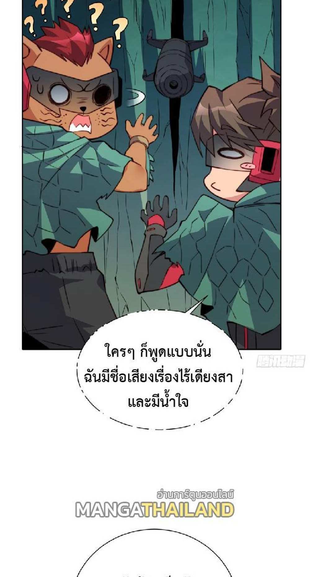 The People On Earth Are Too Ferocious แปลไทย