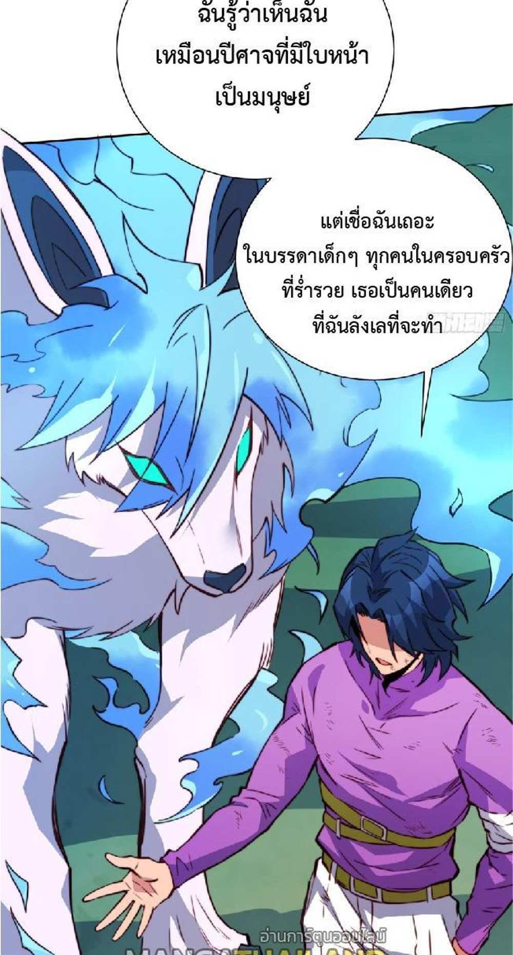 The People On Earth Are Too Ferocious แปลไทย