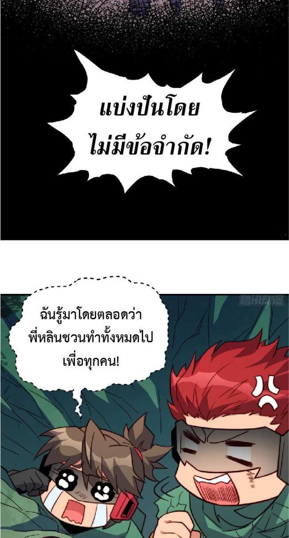 The People On Earth Are Too Ferocious แปลไทย