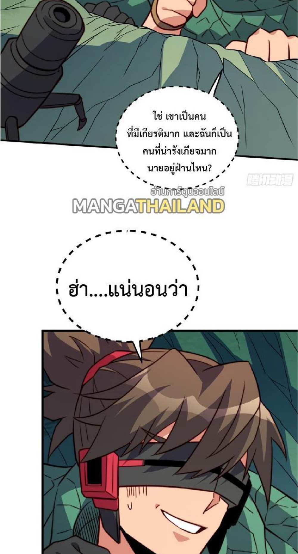 The People On Earth Are Too Ferocious แปลไทย