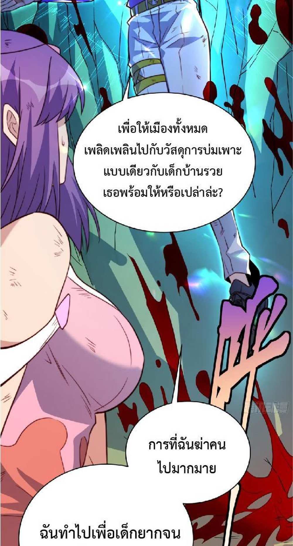 The People On Earth Are Too Ferocious แปลไทย