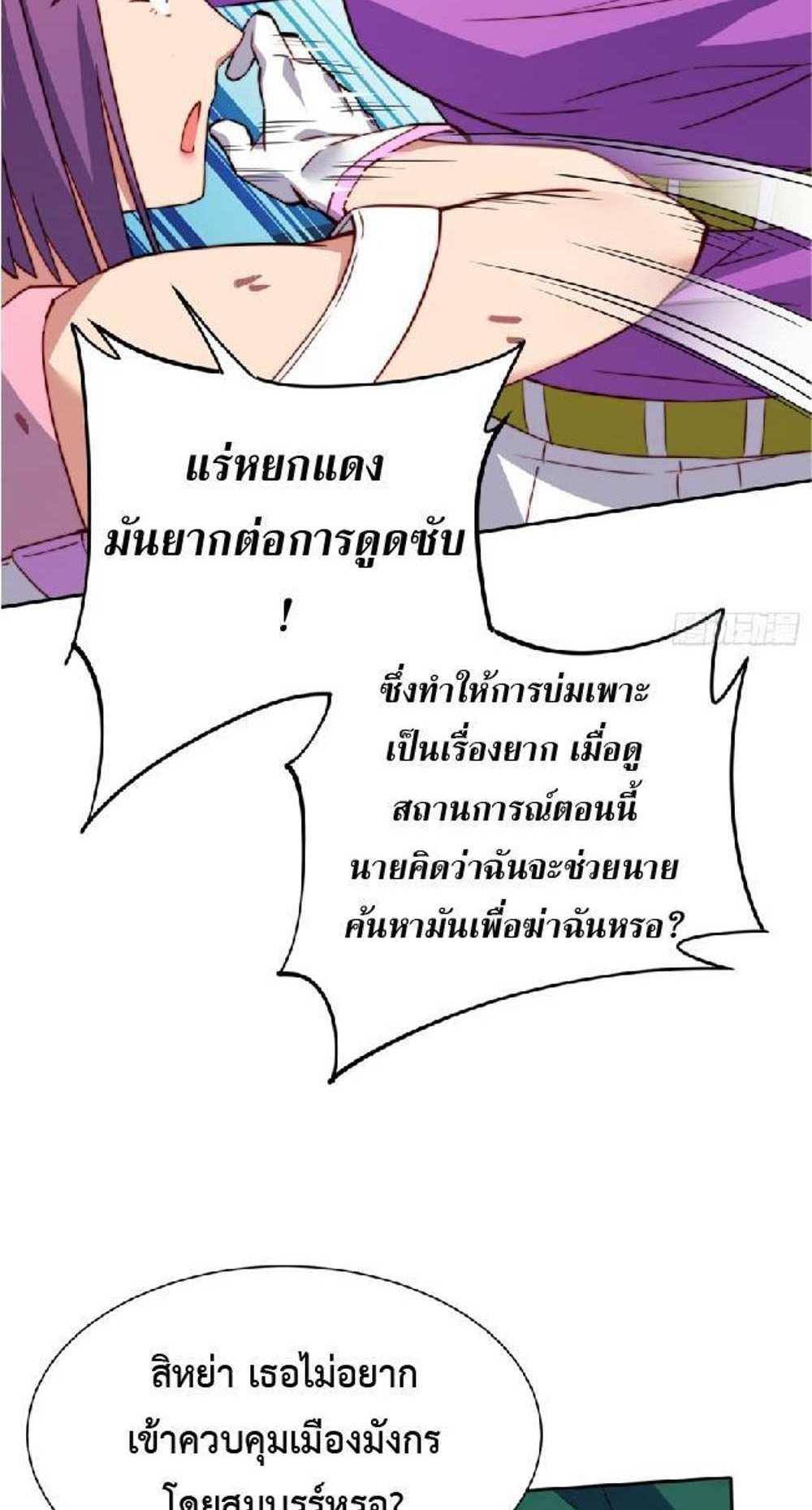 The People On Earth Are Too Ferocious แปลไทย