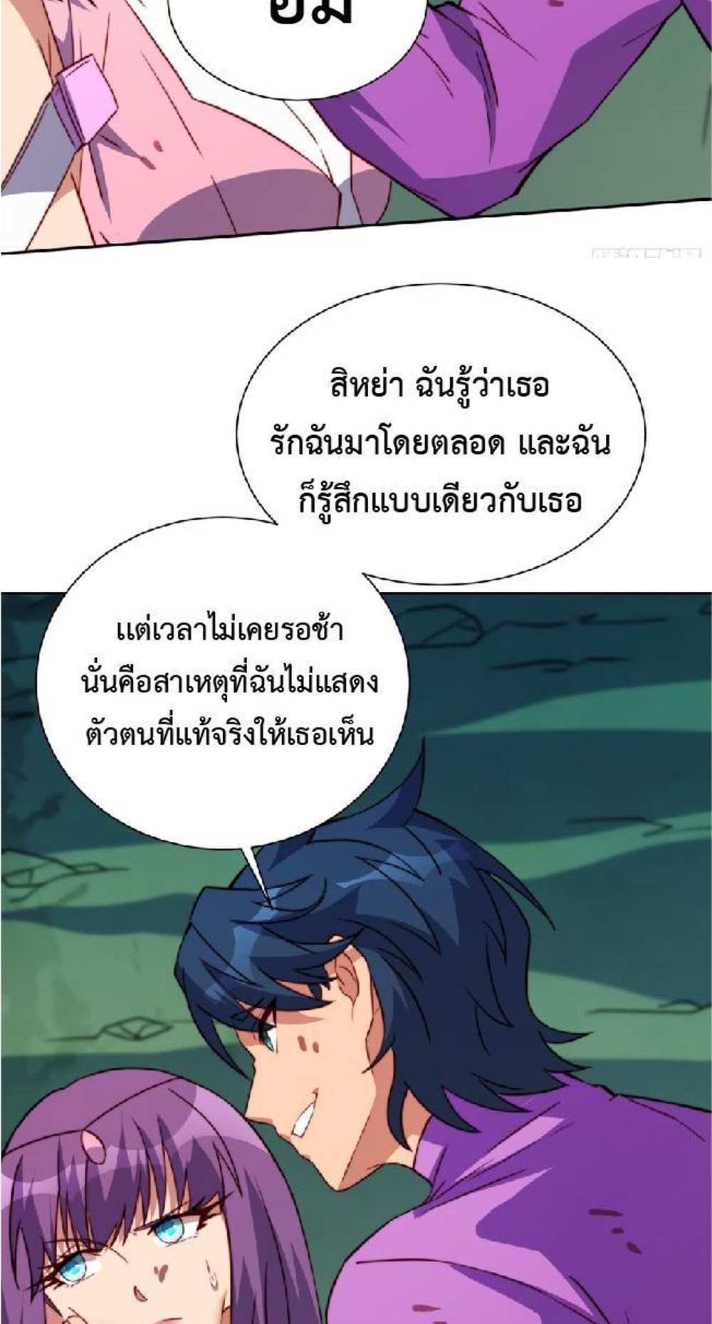 The People On Earth Are Too Ferocious แปลไทย