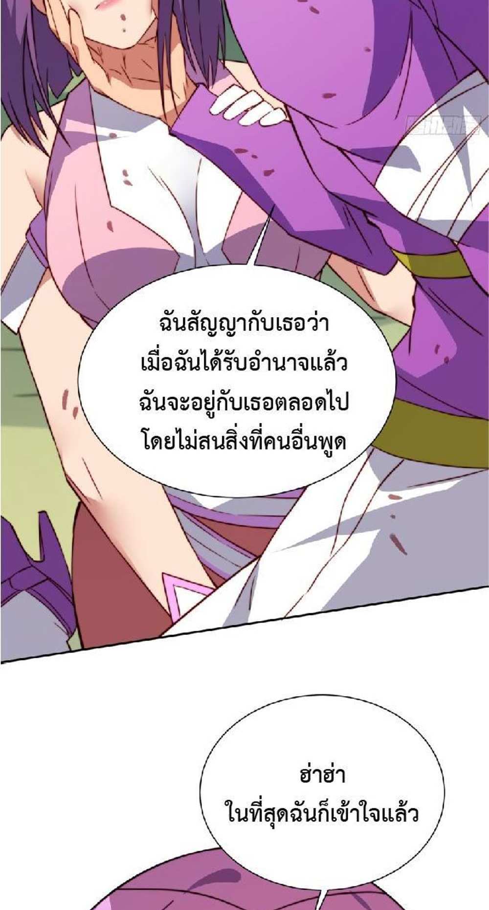 The People On Earth Are Too Ferocious แปลไทย