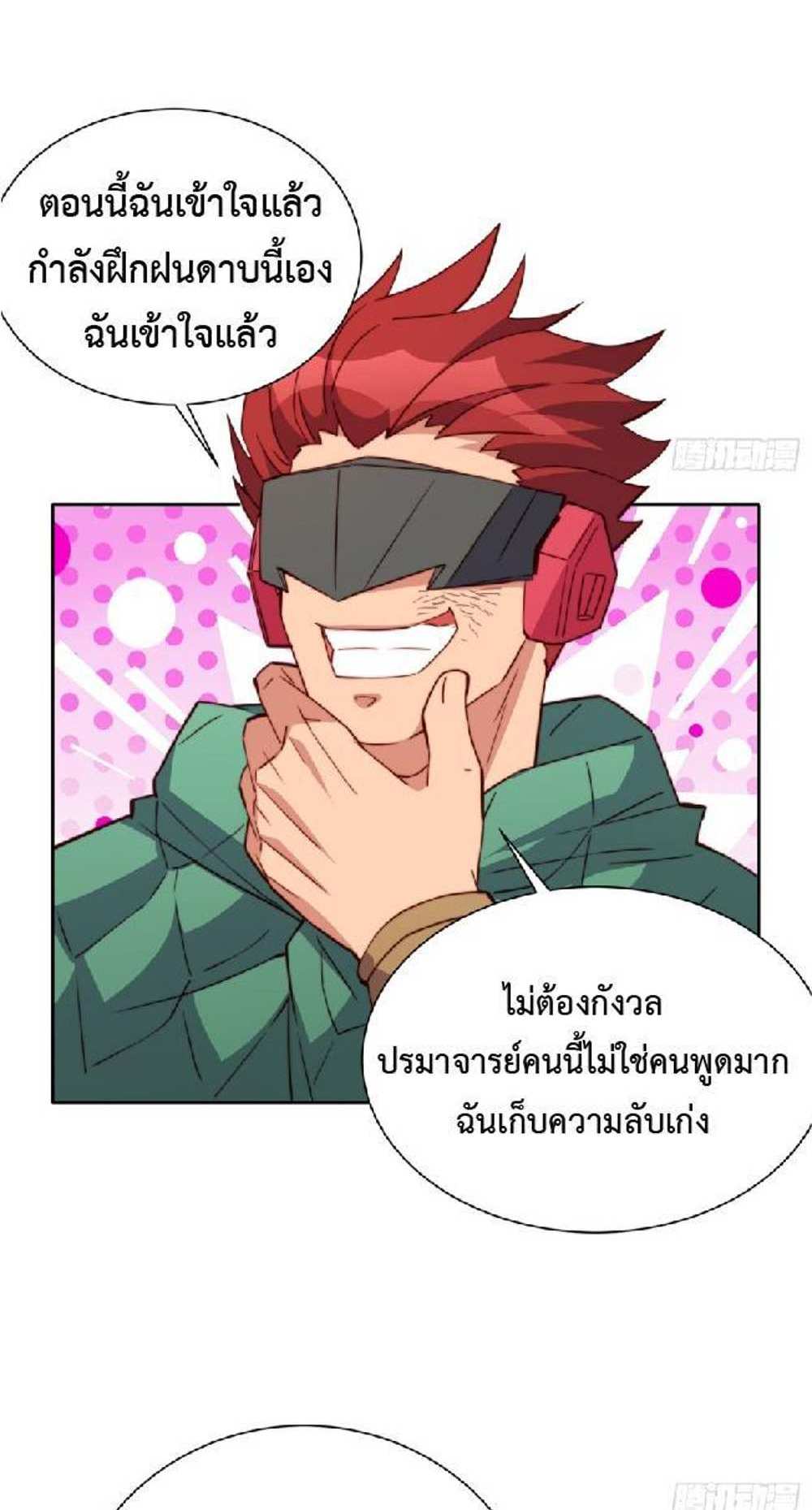 The People On Earth Are Too Ferocious แปลไทย