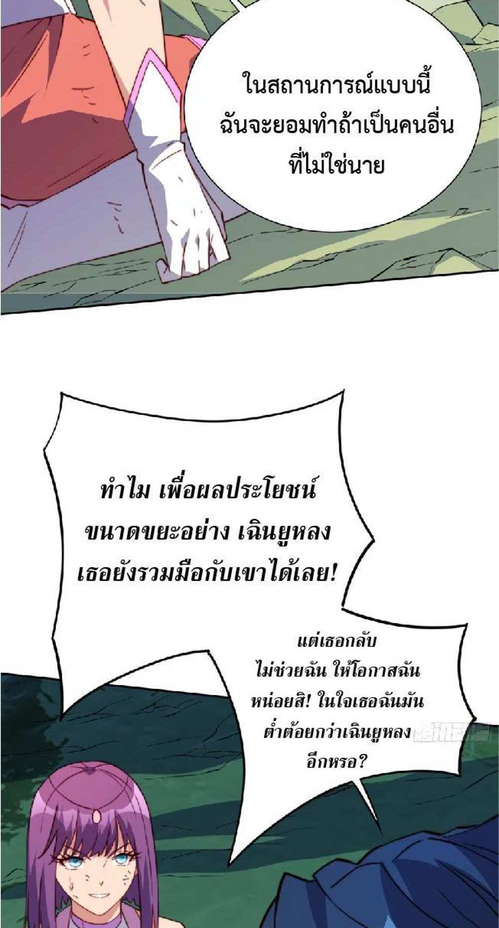 The People On Earth Are Too Ferocious แปลไทย