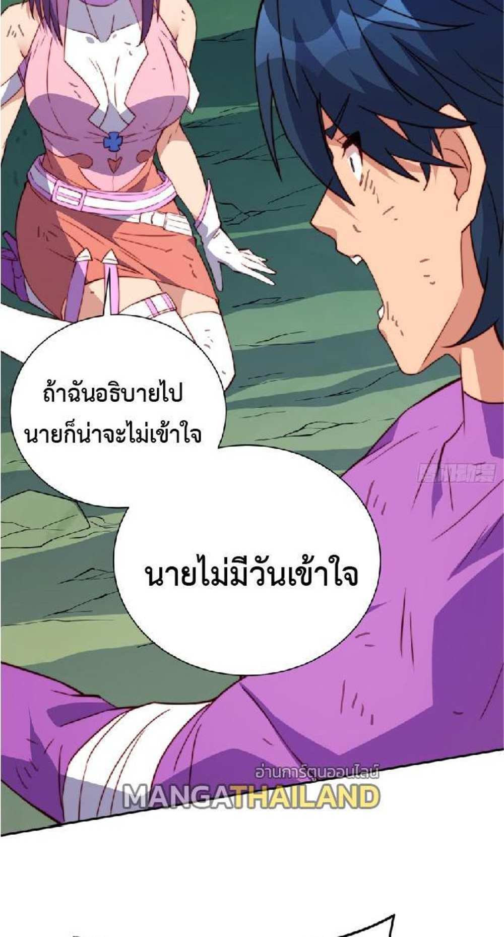 The People On Earth Are Too Ferocious แปลไทย