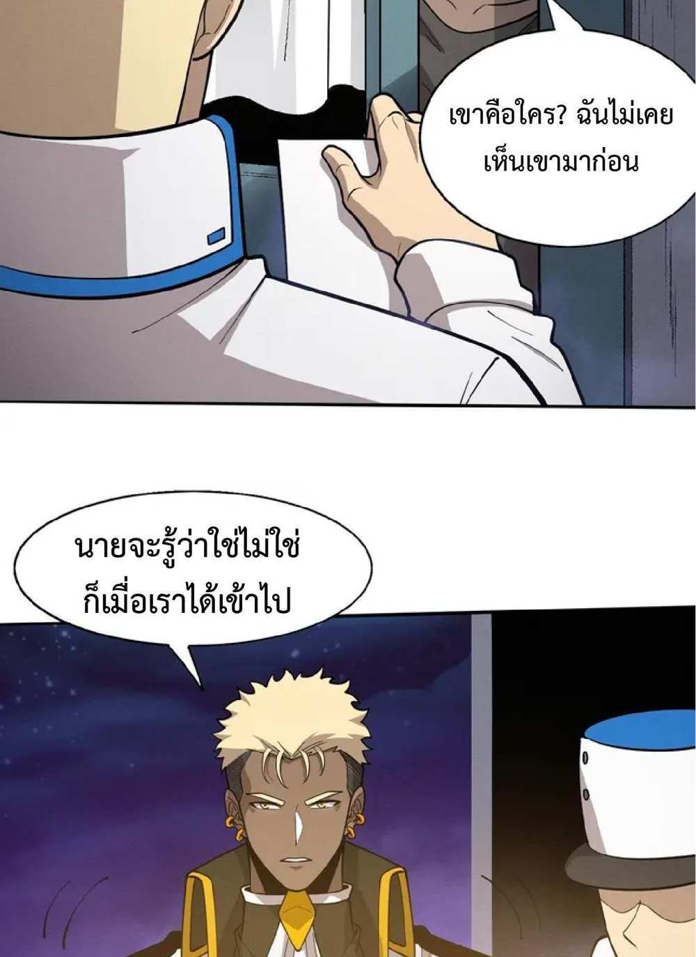 The Frenzy of Evolution แปลไทย