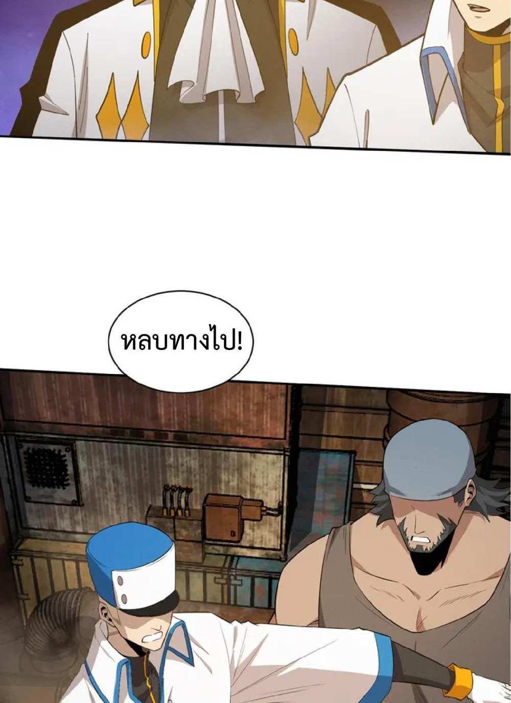 The Frenzy of Evolution แปลไทย