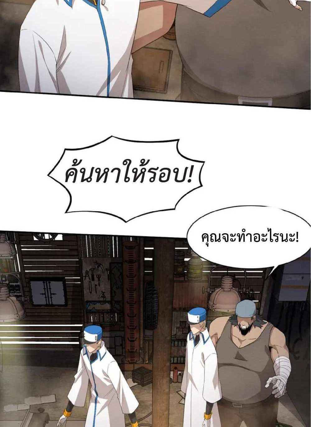 The Frenzy of Evolution แปลไทย