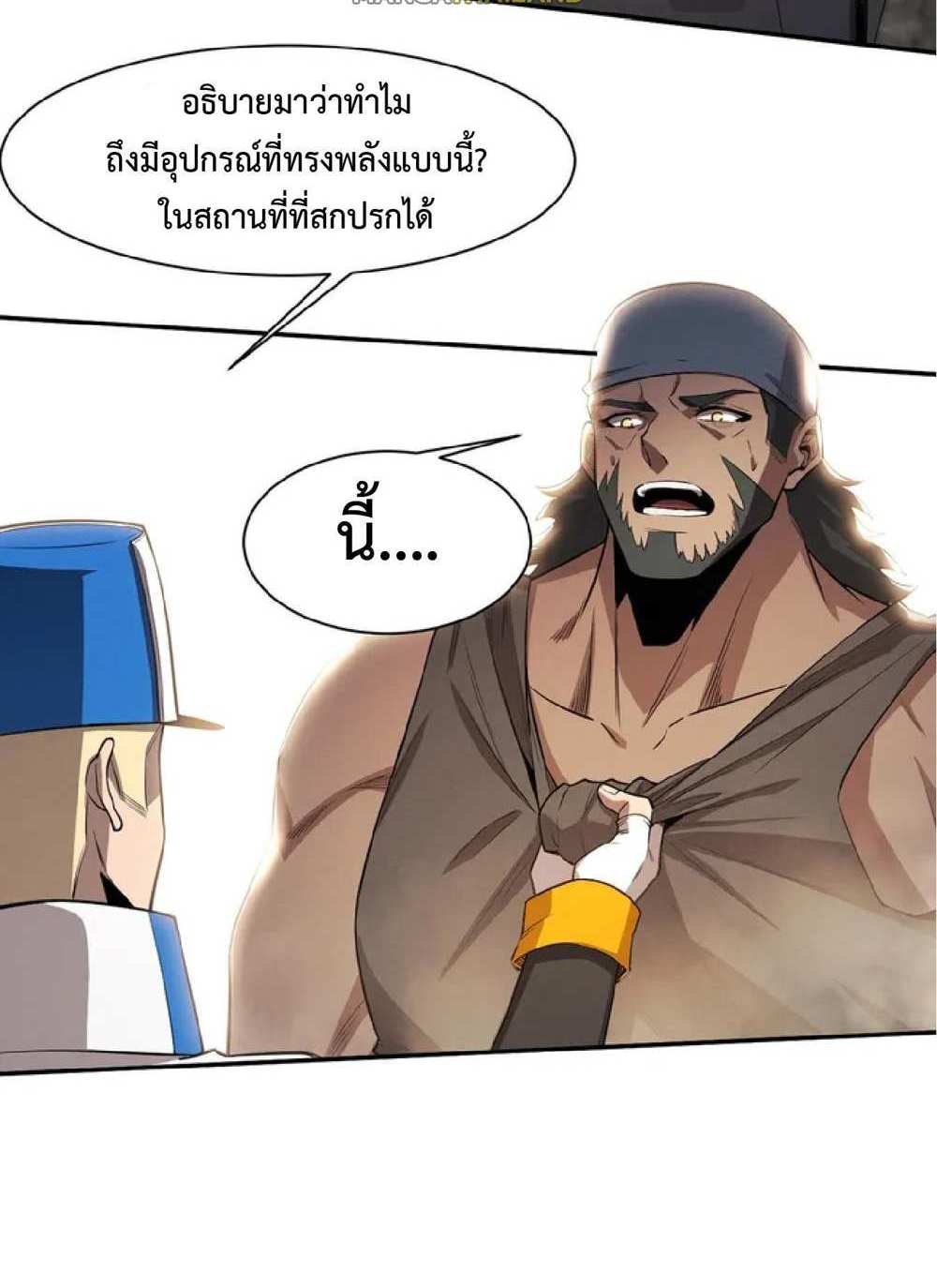 The Frenzy of Evolution แปลไทย
