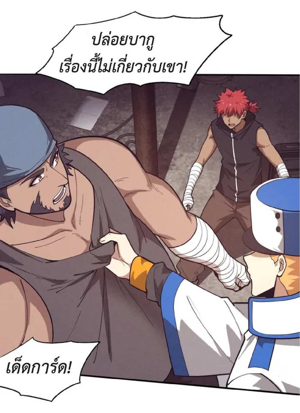 The Frenzy of Evolution แปลไทย