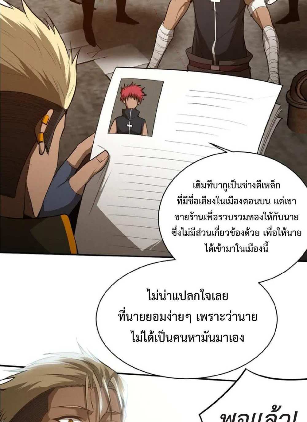 The Frenzy of Evolution แปลไทย