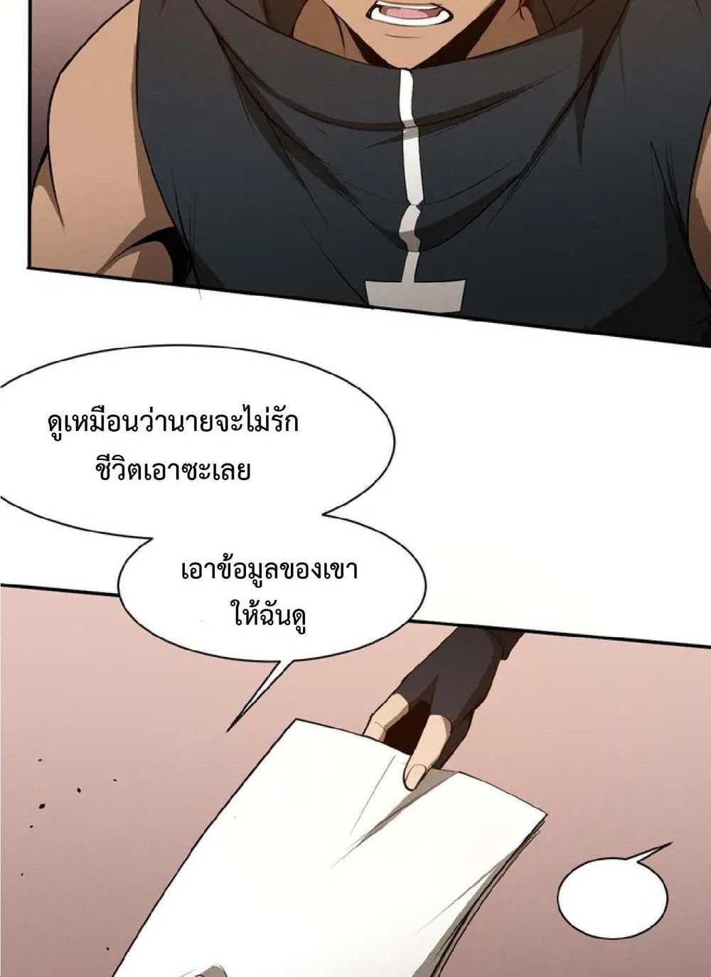 The Frenzy of Evolution แปลไทย