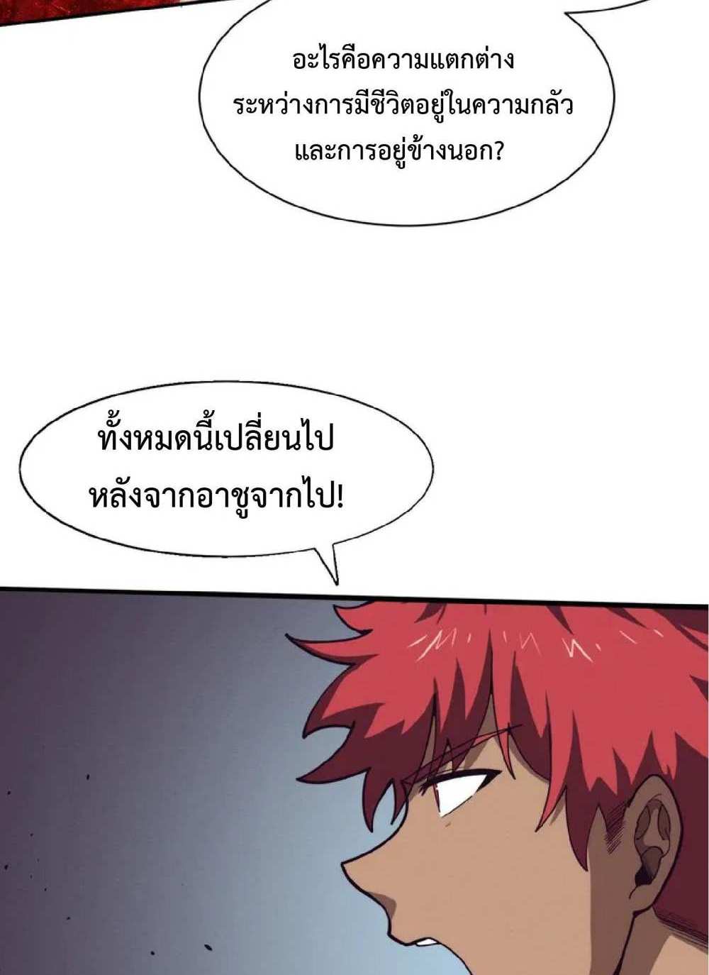 The Frenzy of Evolution แปลไทย