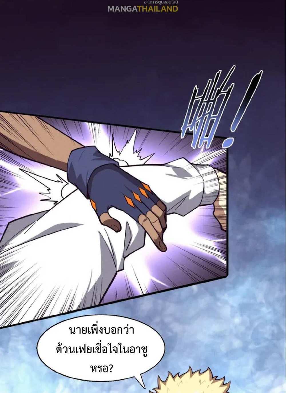 The Frenzy of Evolution แปลไทย