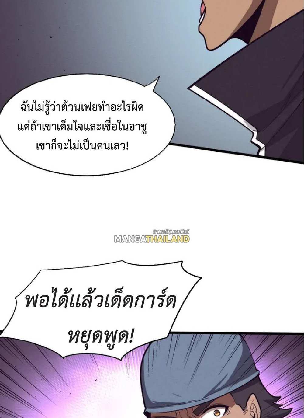 The Frenzy of Evolution แปลไทย