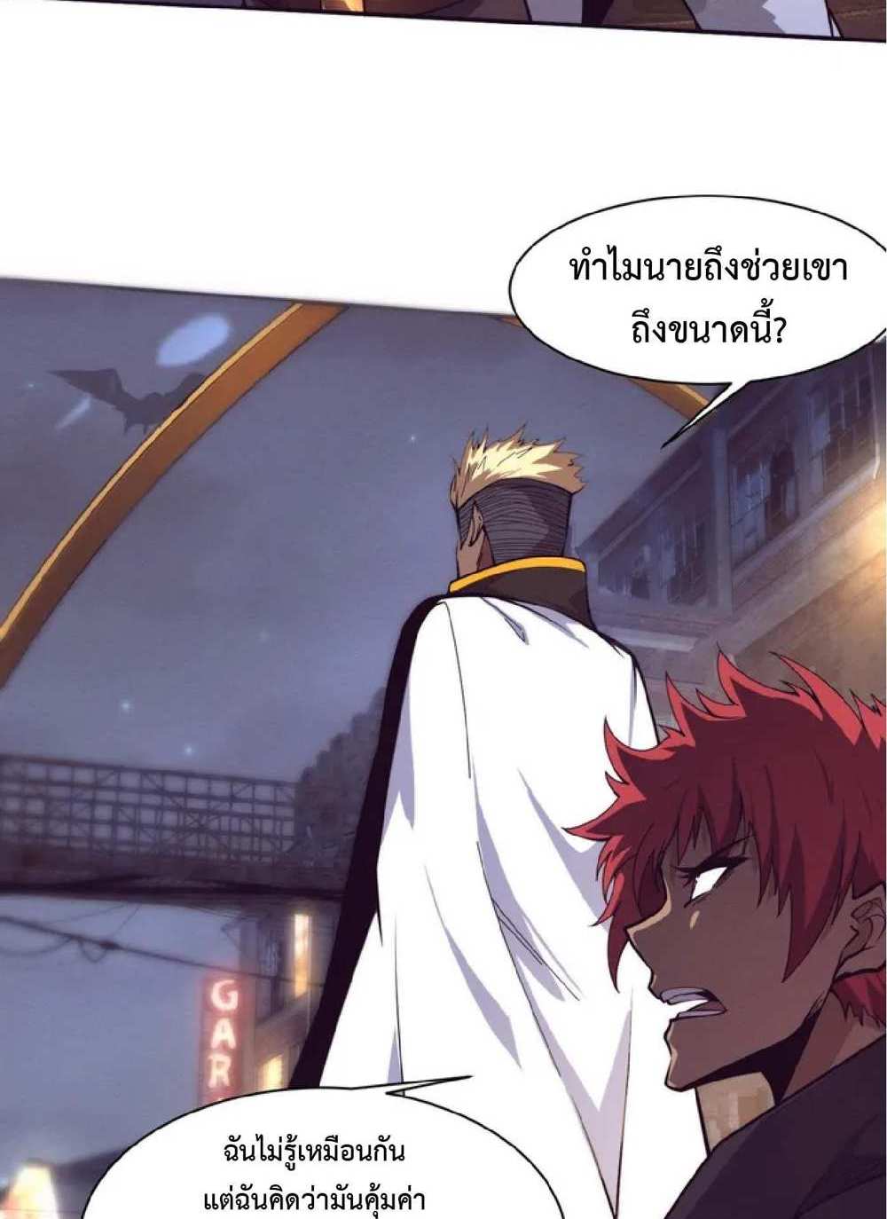 The Frenzy of Evolution แปลไทย