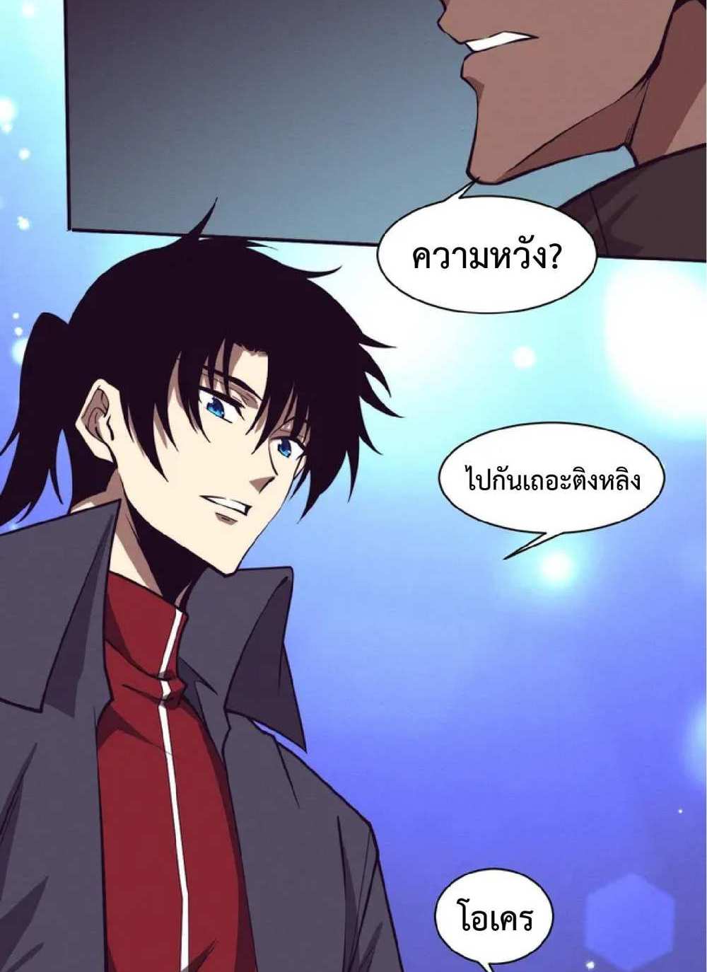 The Frenzy of Evolution แปลไทย