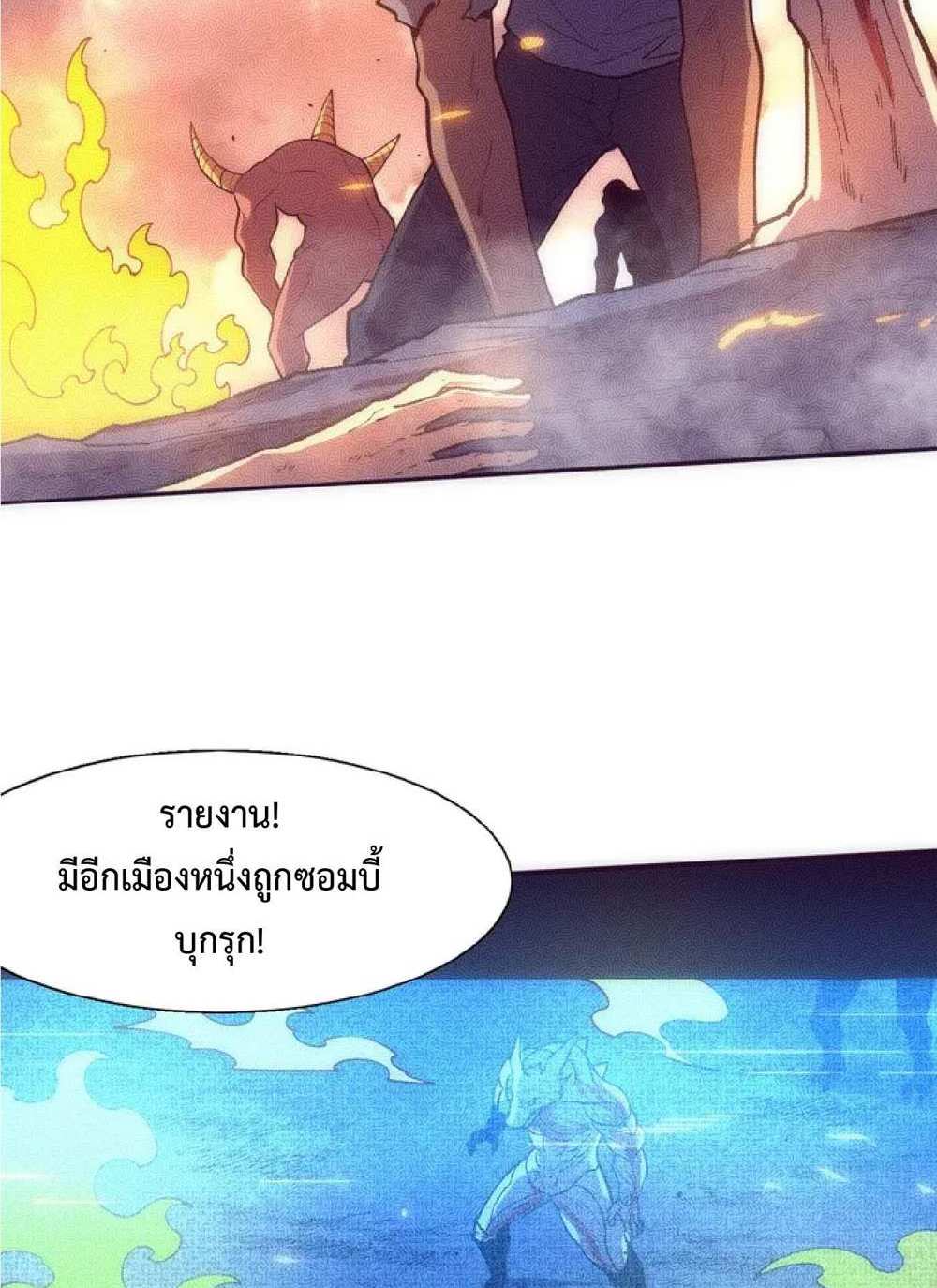 The Frenzy of Evolution แปลไทย