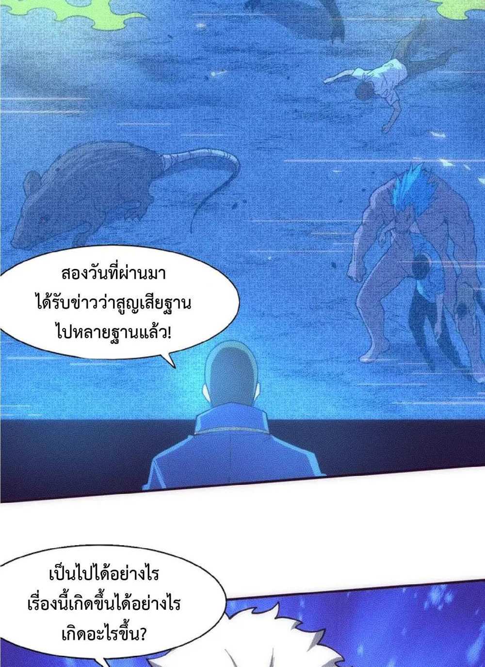 The Frenzy of Evolution แปลไทย