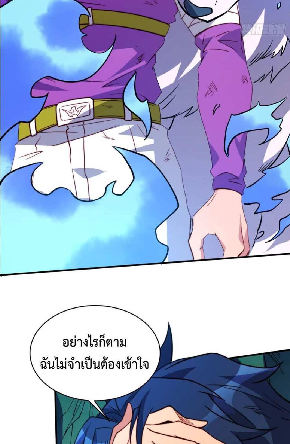 The People On Earth Are Too Ferocious แปลไทย