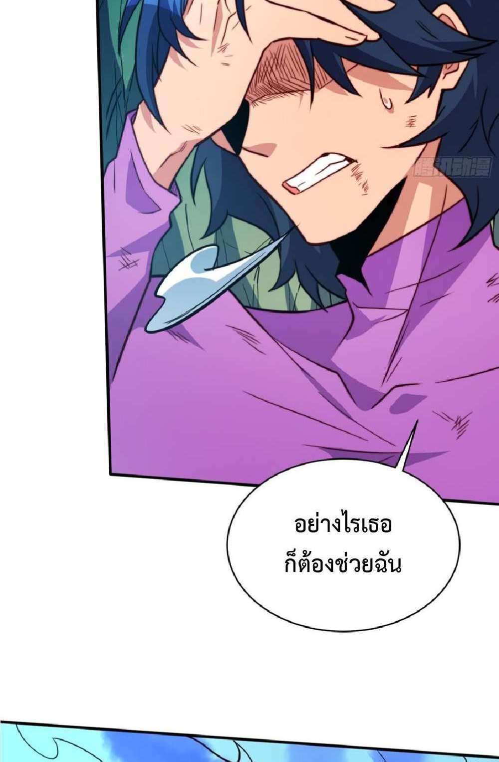 The People On Earth Are Too Ferocious แปลไทย