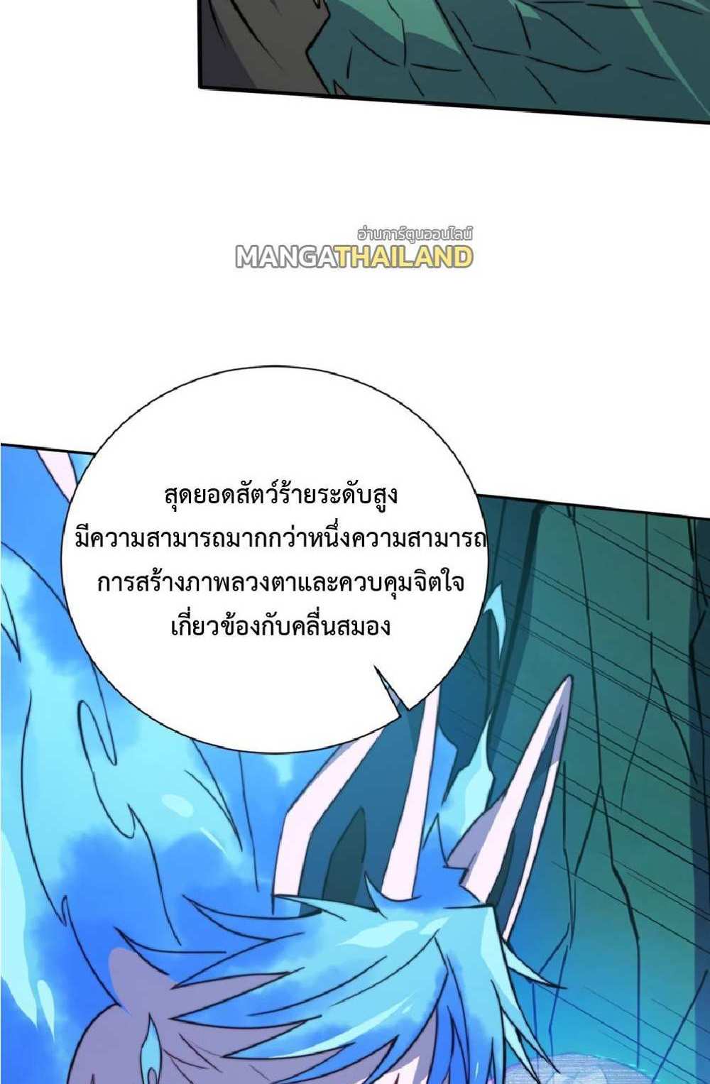 The People On Earth Are Too Ferocious แปลไทย