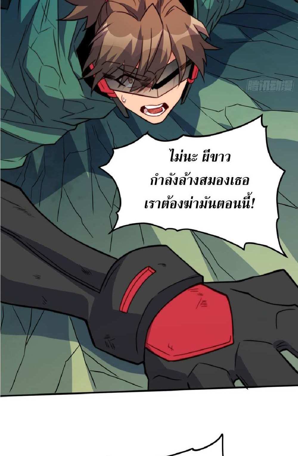 The People On Earth Are Too Ferocious แปลไทย