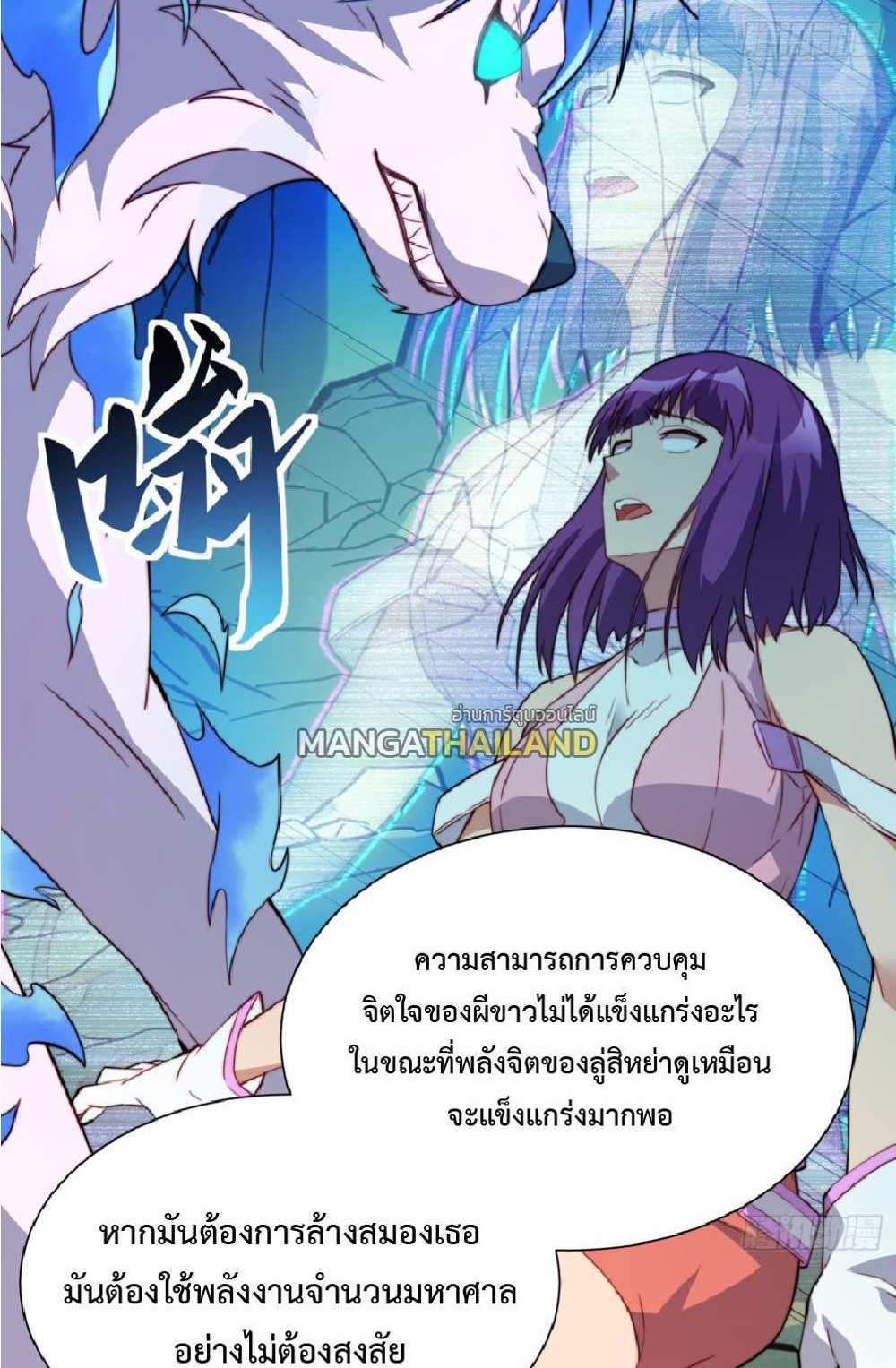 The People On Earth Are Too Ferocious แปลไทย