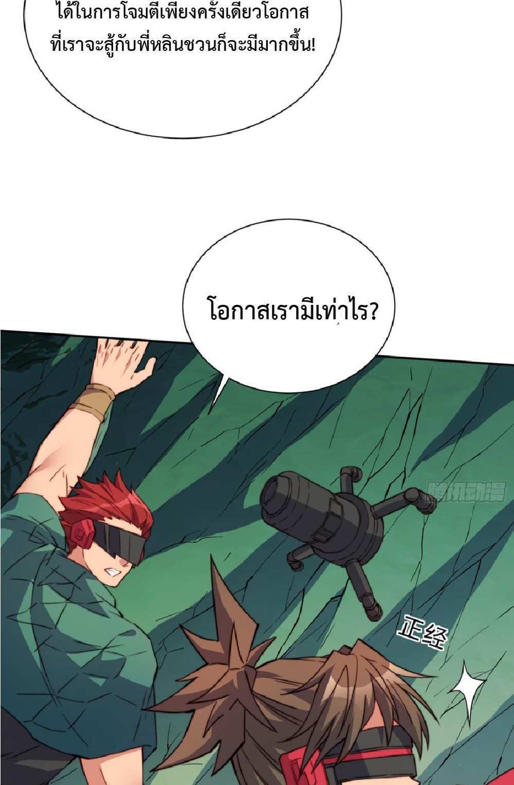 The People On Earth Are Too Ferocious แปลไทย