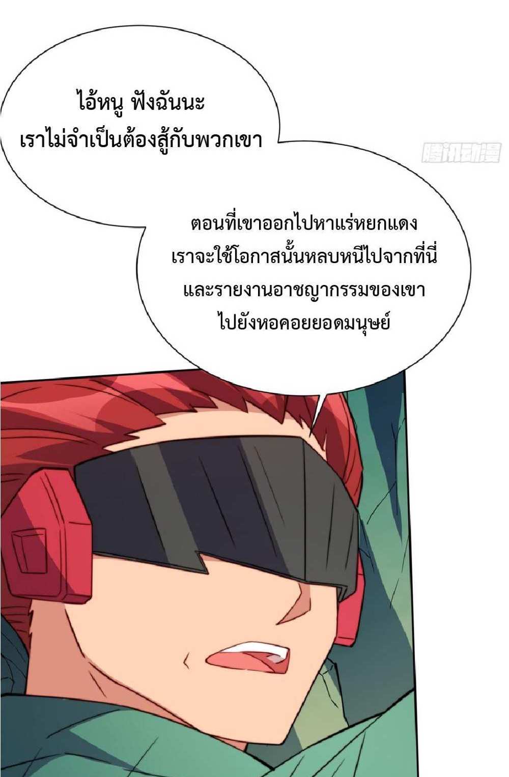 The People On Earth Are Too Ferocious แปลไทย