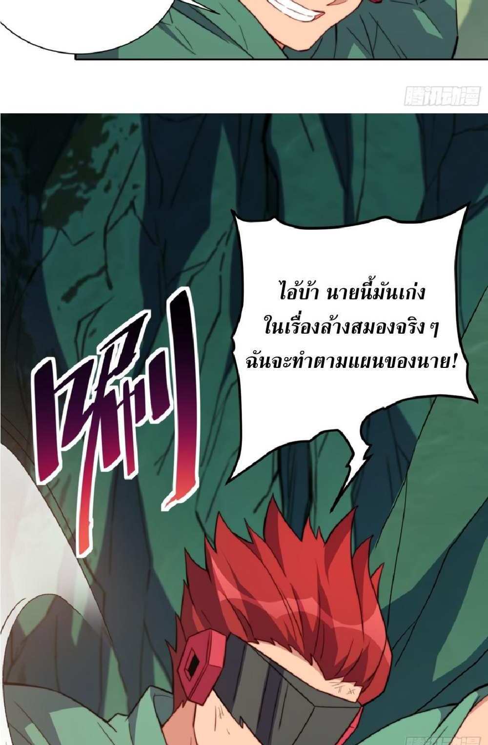 The People On Earth Are Too Ferocious แปลไทย