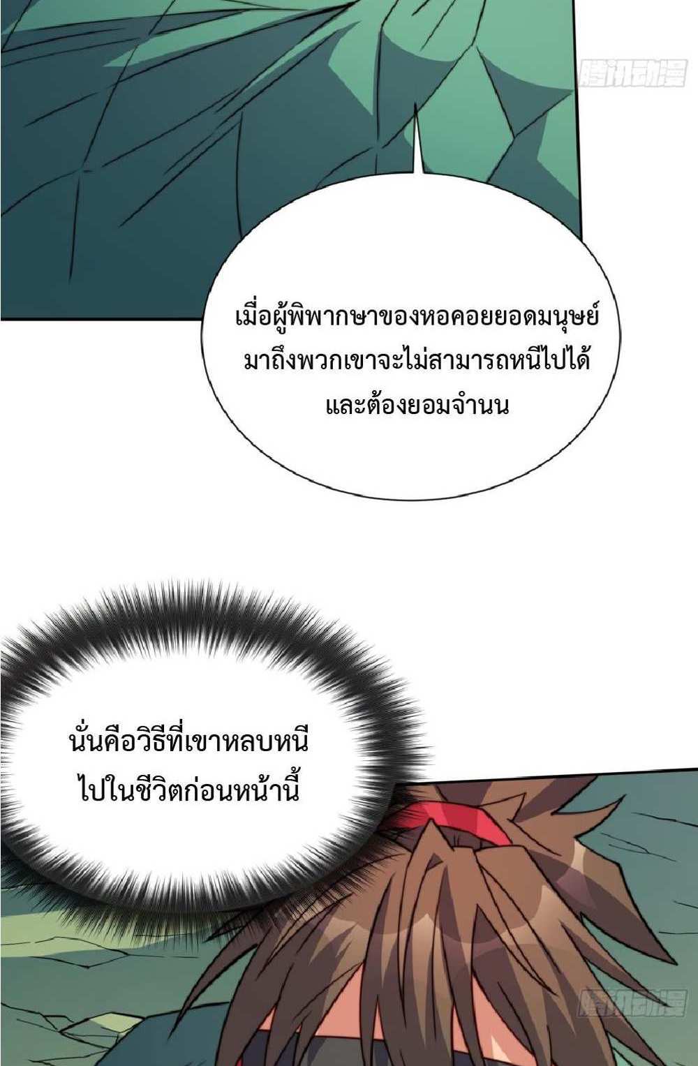 The People On Earth Are Too Ferocious แปลไทย