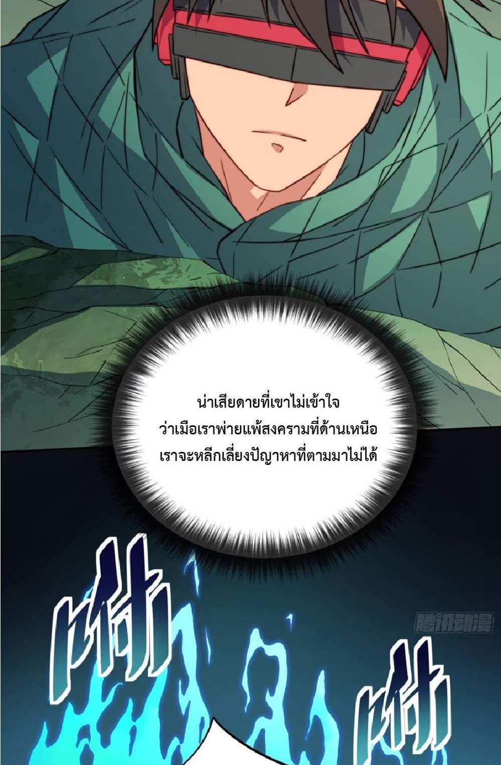 The People On Earth Are Too Ferocious แปลไทย